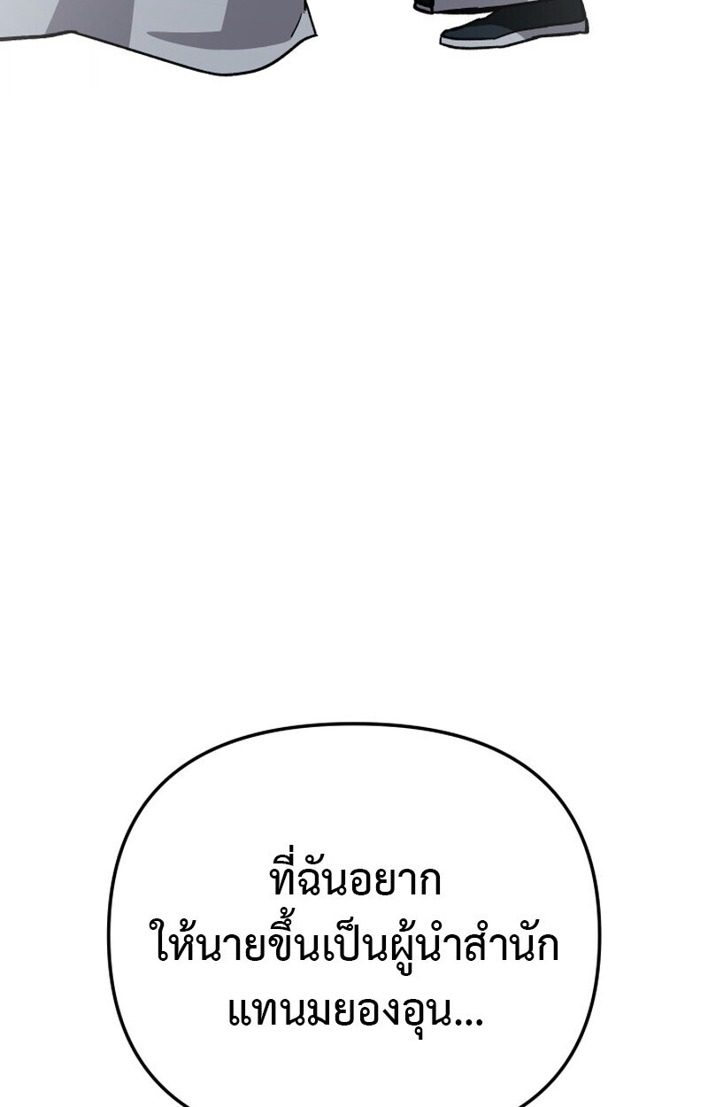 Heavenly Demon Goes to High School ตอนที่ 36 216