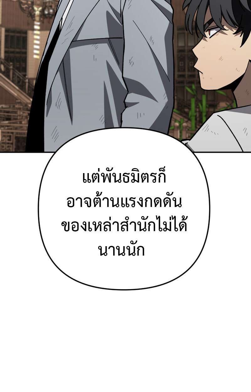 Heavenly Demon Goes to High School ตอนที่ 36 229