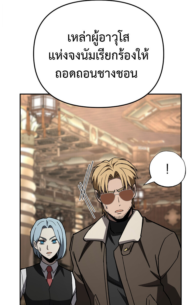 Heavenly Demon Goes to High School ตอนที่ 36 227