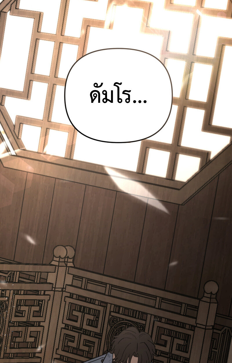 Heavenly Demon Goes to High School ตอนที่ 36 232