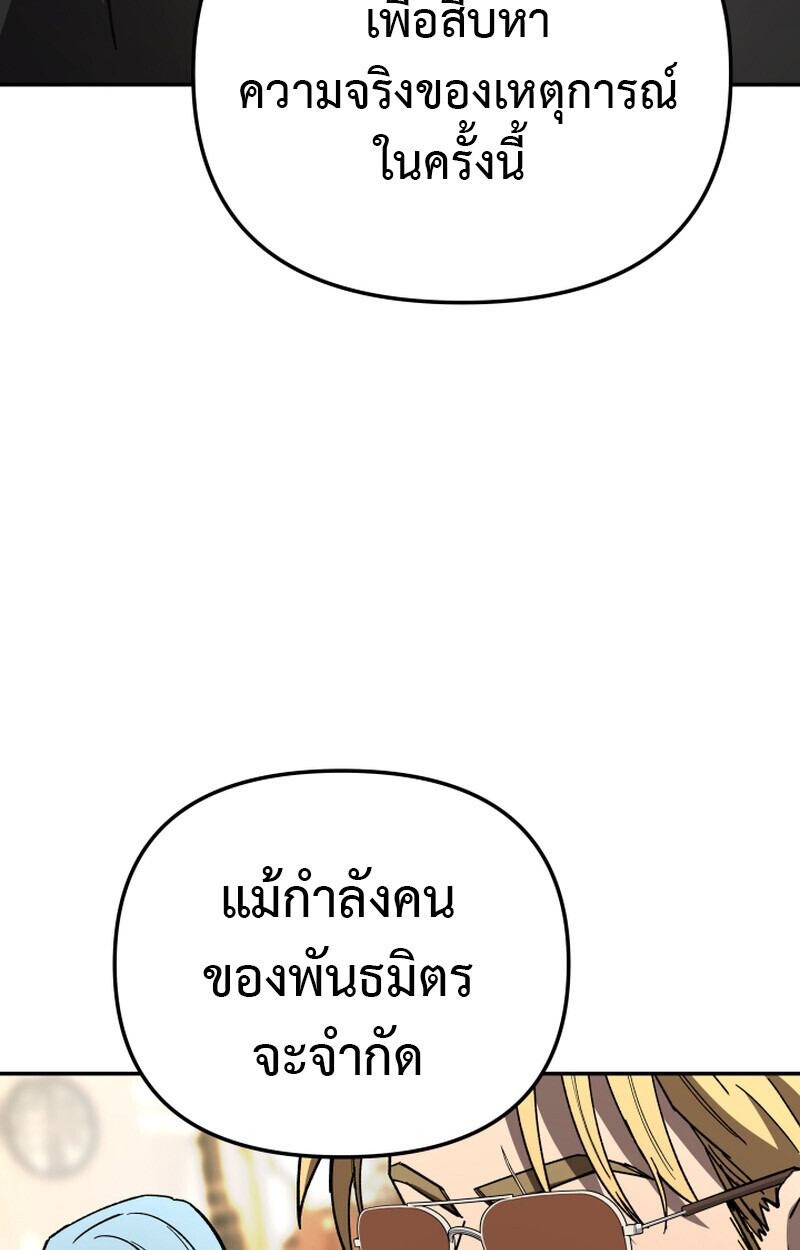 Heavenly Demon Goes to High School ตอนที่ 36 235