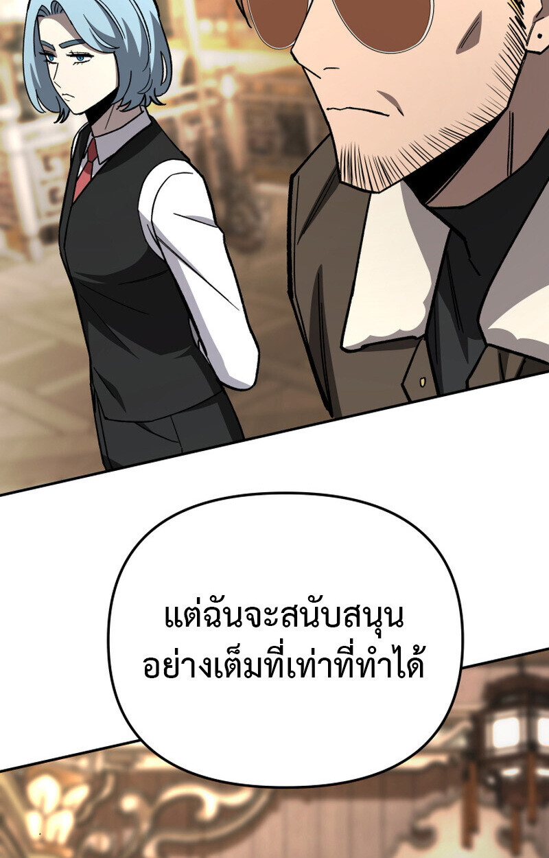 Heavenly Demon Goes to High School ตอนที่ 36 236