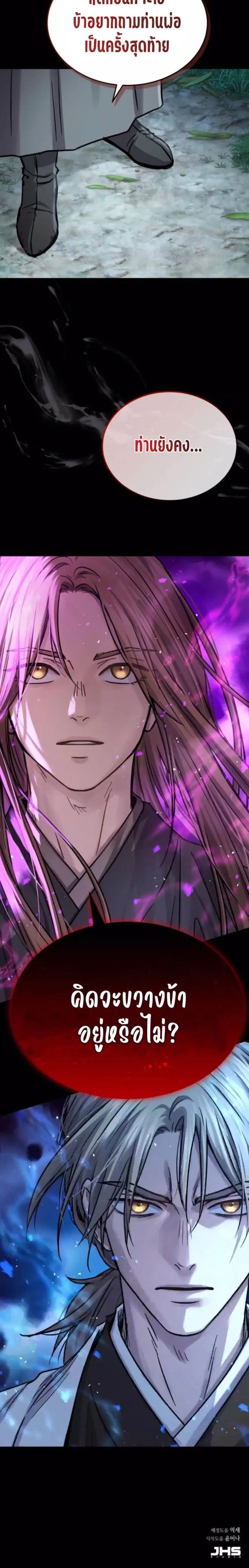 Absolute Domination ตอนที่ 52 6