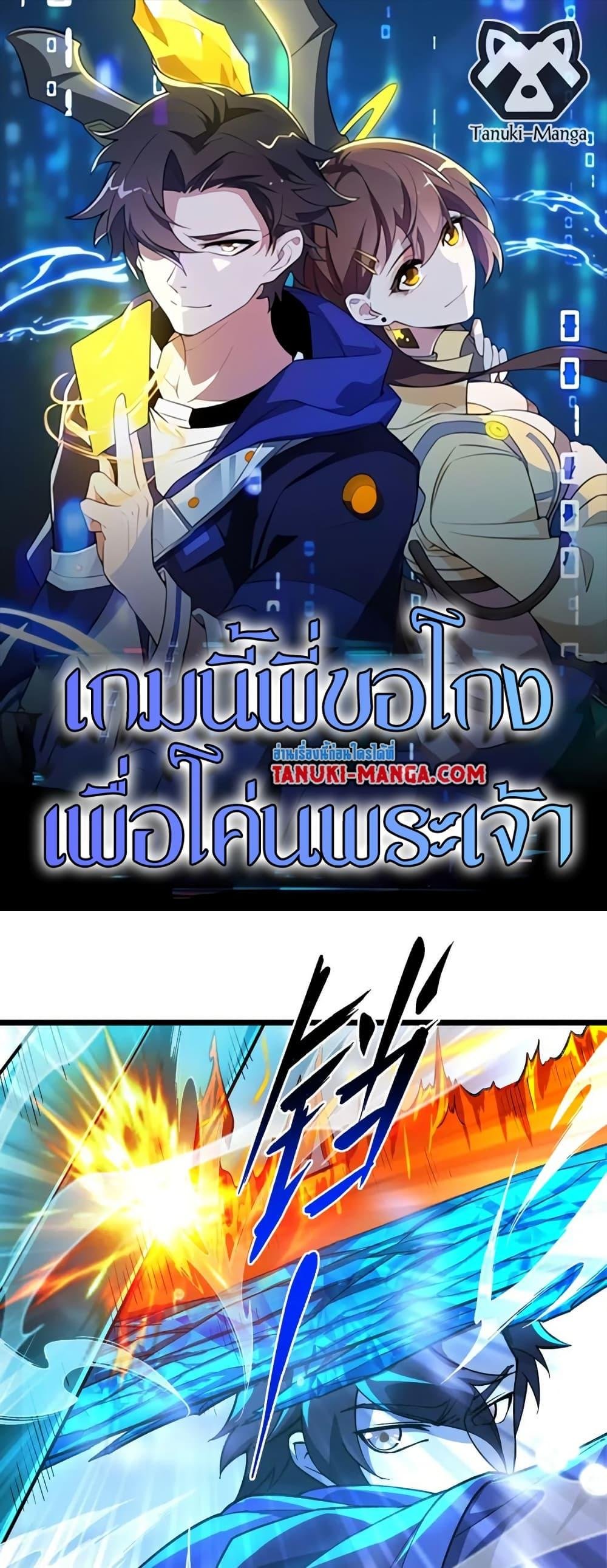 I Rely On Cheat To Hunt Gods ตอนที่ 106 1