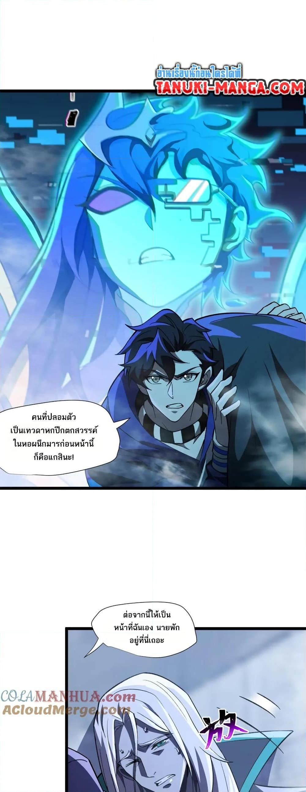 I Rely On Cheat To Hunt Gods ตอนที่ 106 4