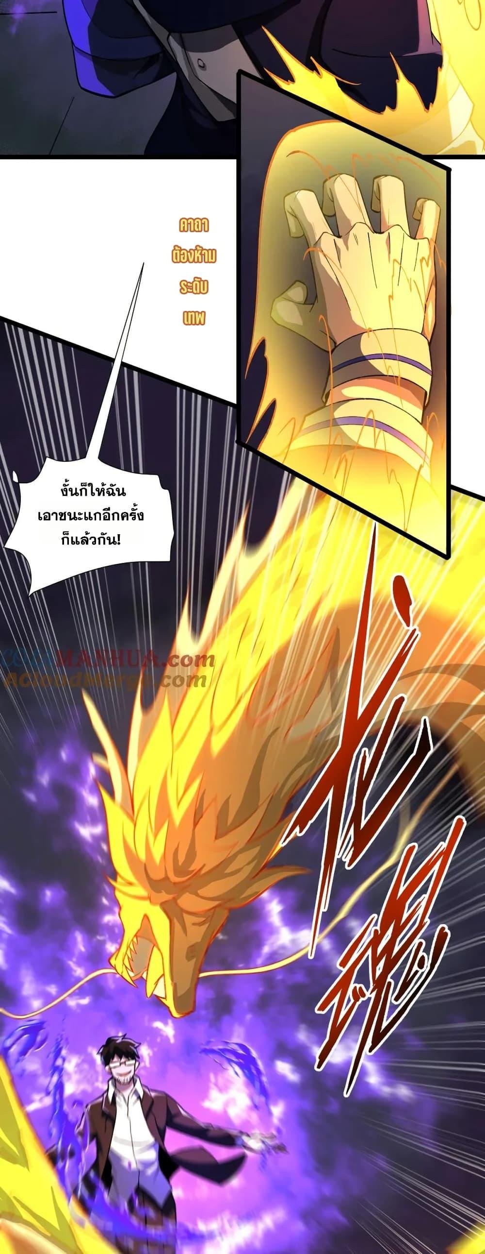 I Rely On Cheat To Hunt Gods ตอนที่ 106 6