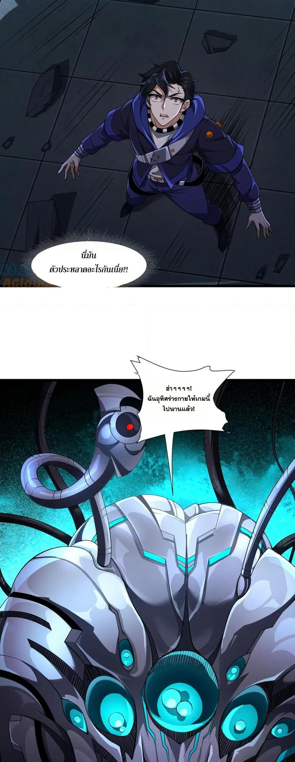 I Rely On Cheat To Hunt Gods ตอนที่ 106 14