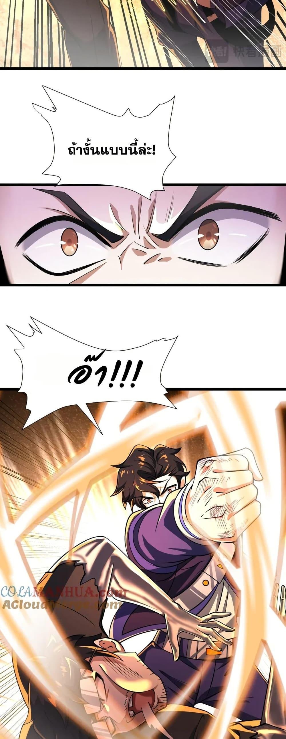 I Rely On Cheat To Hunt Gods ตอนที่ 106 11