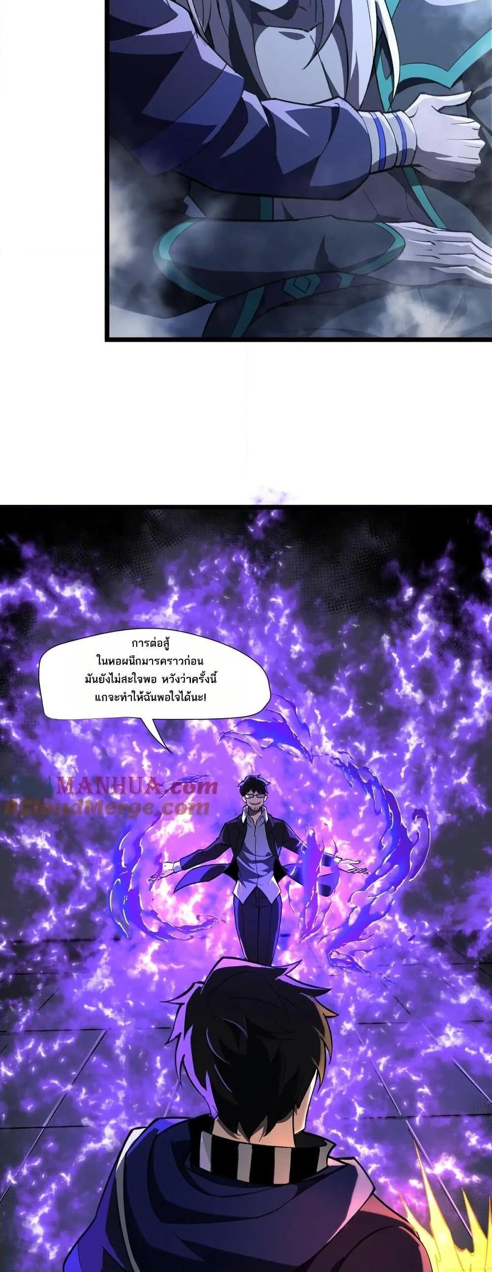 I Rely On Cheat To Hunt Gods ตอนที่ 106 5