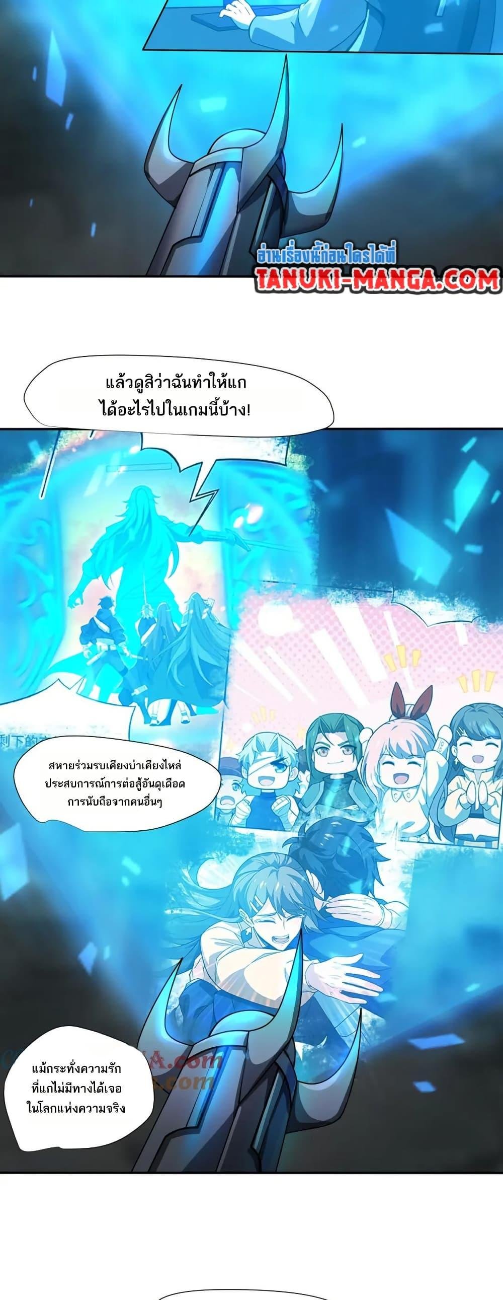I Rely On Cheat To Hunt Gods ตอนที่ 106 17