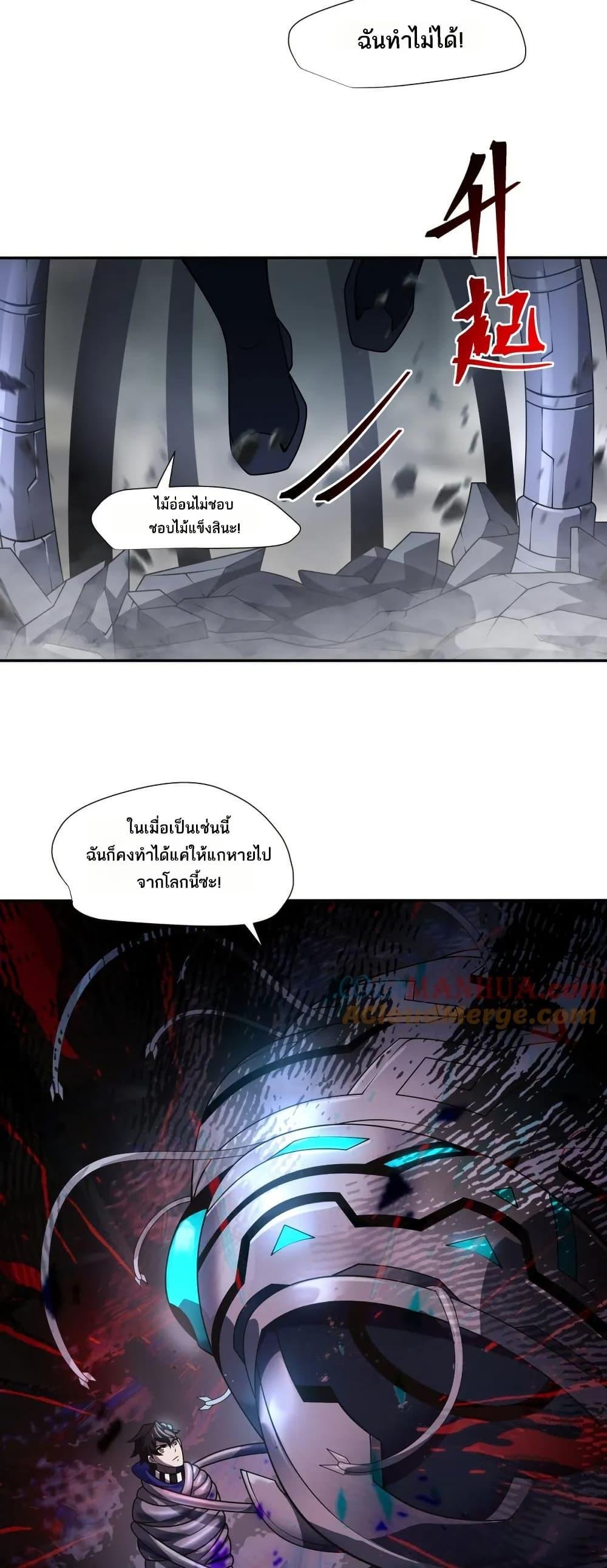 I Rely On Cheat To Hunt Gods ตอนที่ 106 19