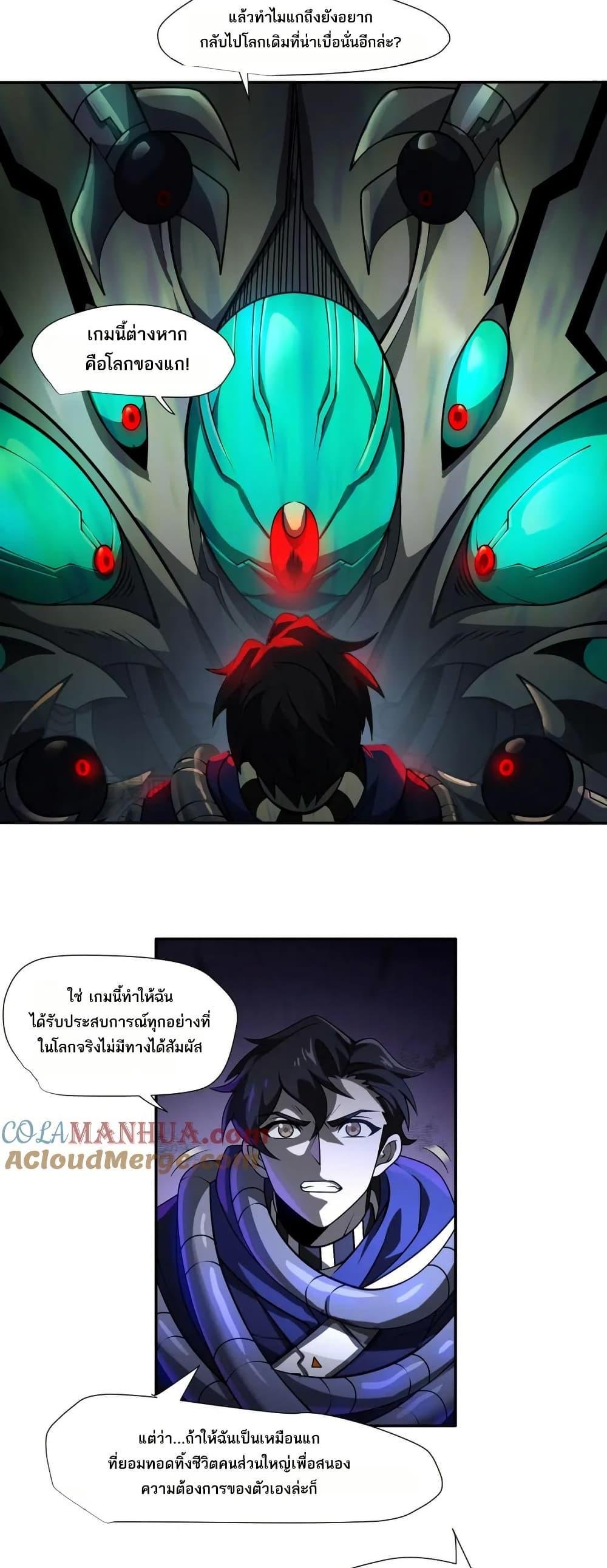 I Rely On Cheat To Hunt Gods ตอนที่ 106 18