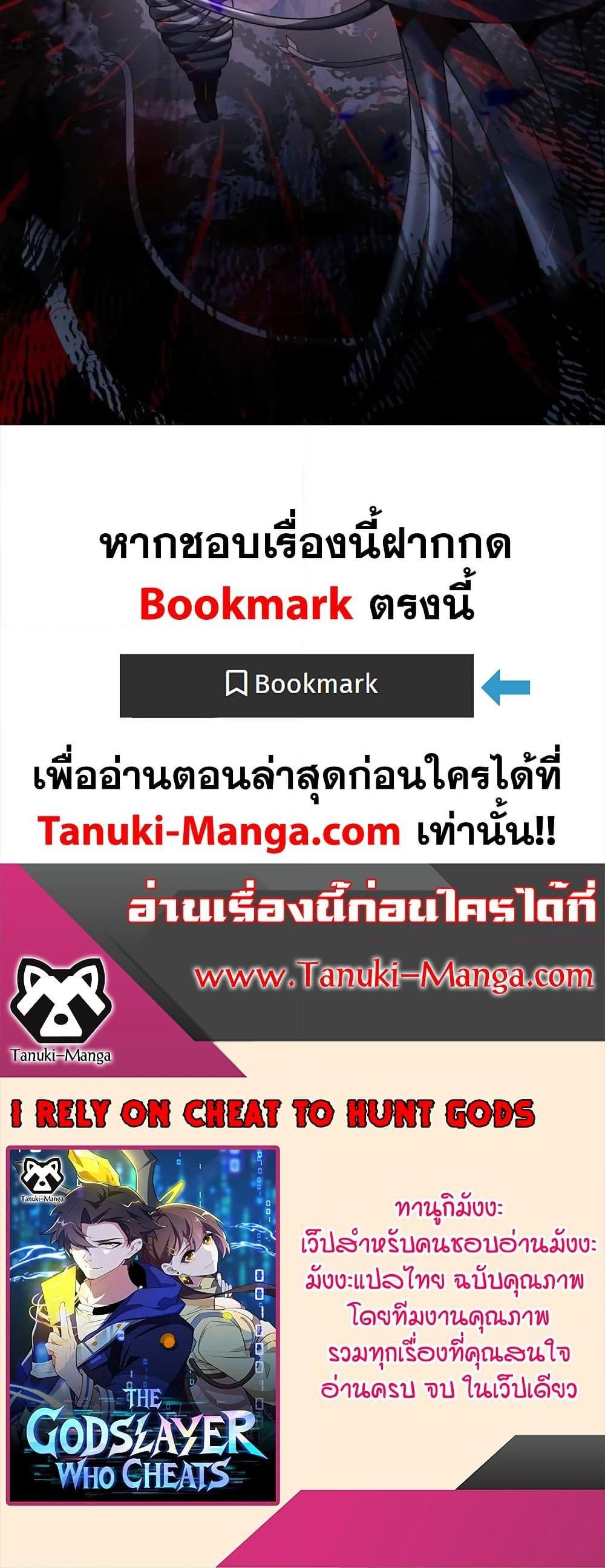 I Rely On Cheat To Hunt Gods ตอนที่ 106 20