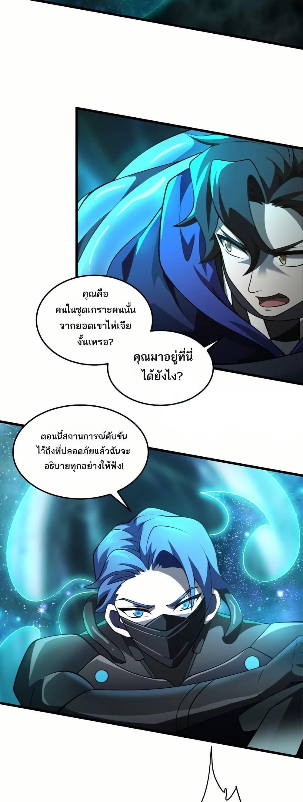 I Rely On Cheat To Hunt Gods ตอนที่ 107 6