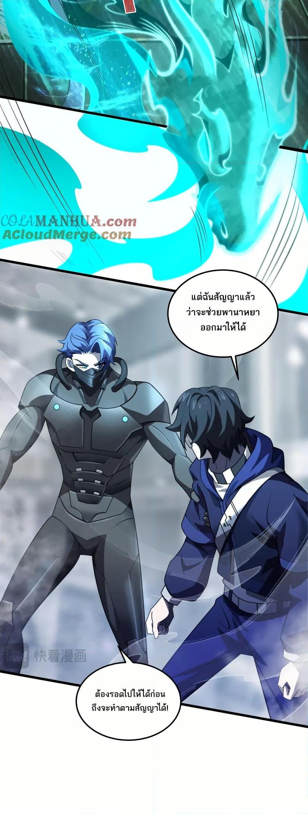 I Rely On Cheat To Hunt Gods ตอนที่ 107 8