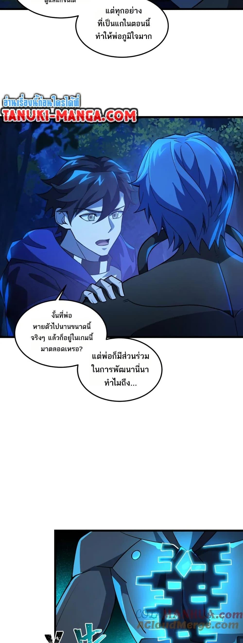 I Rely On Cheat To Hunt Gods ตอนที่ 107 16