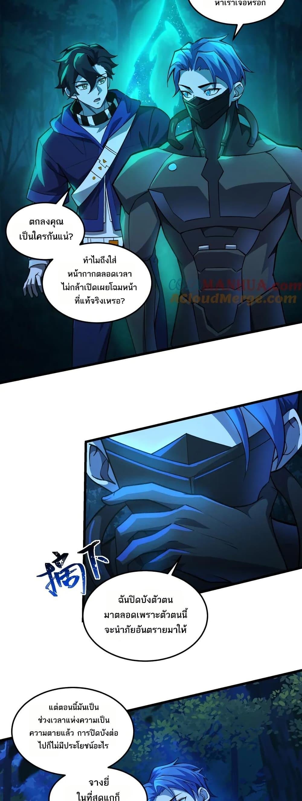 I Rely On Cheat To Hunt Gods ตอนที่ 107 14