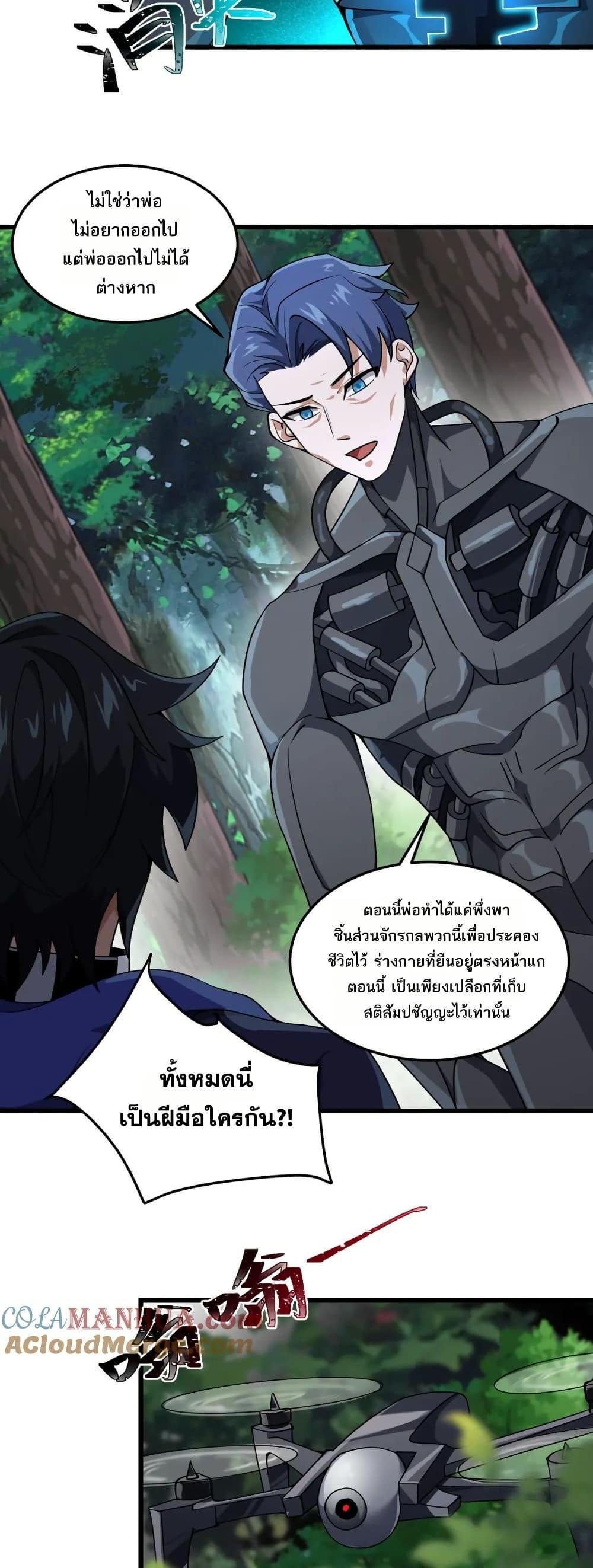I Rely On Cheat To Hunt Gods ตอนที่ 107 17