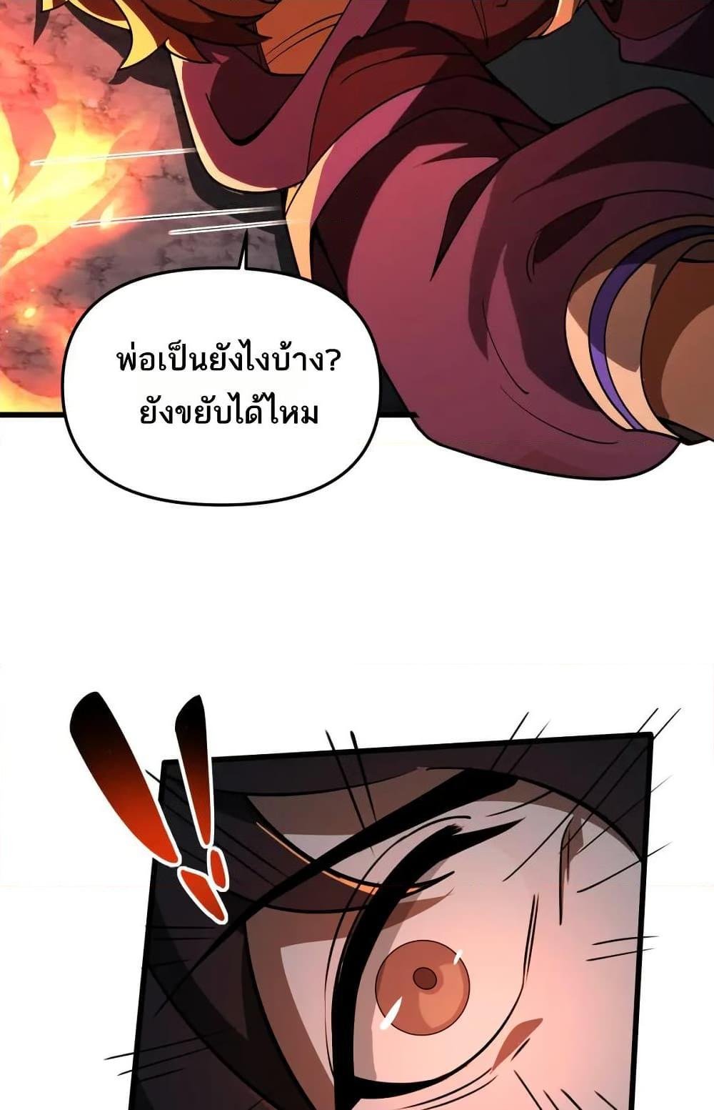 I Rely On Cheat To Hunt Gods ตอนที่ 108 11