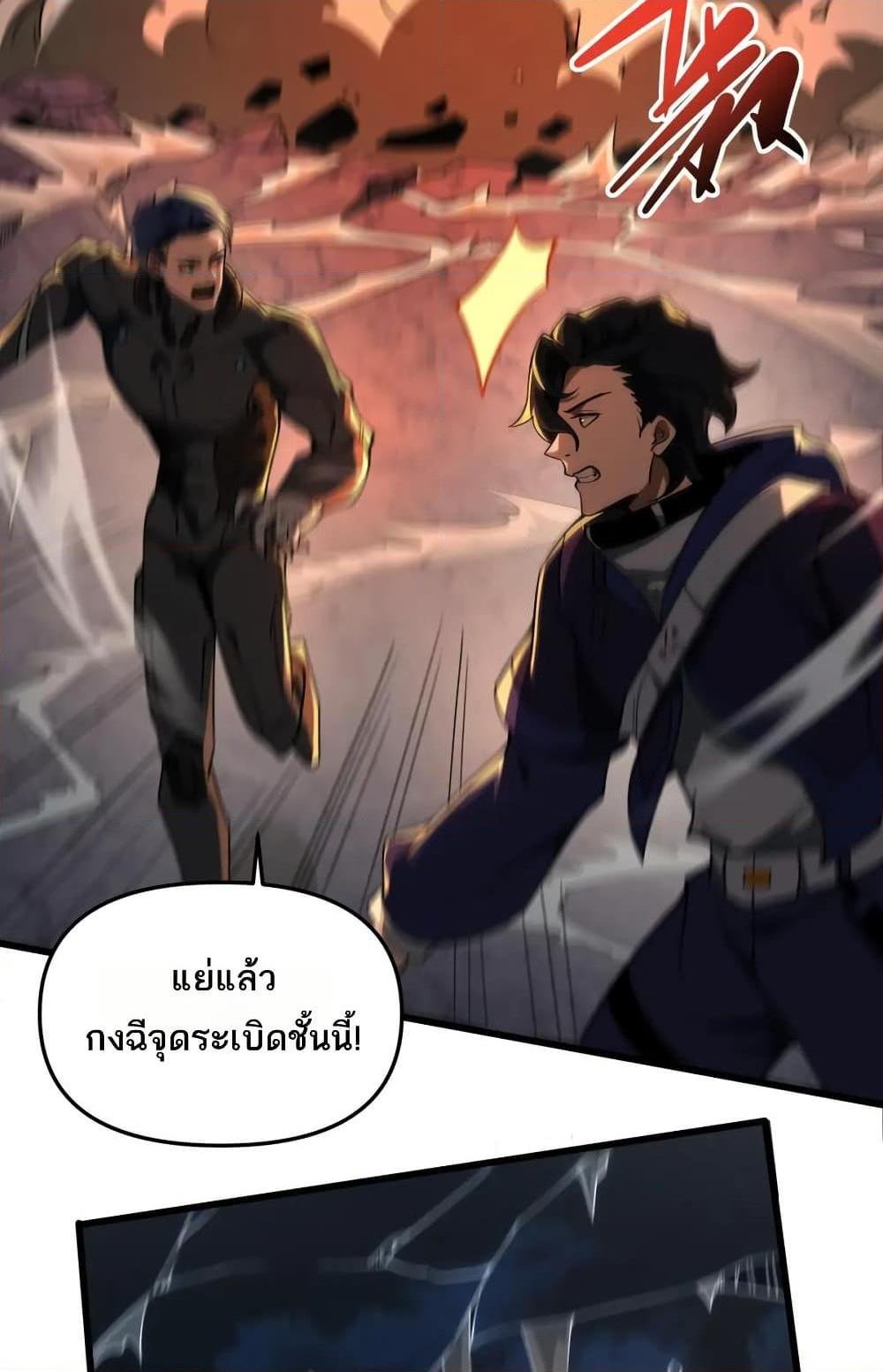 I Rely On Cheat To Hunt Gods ตอนที่ 108 4