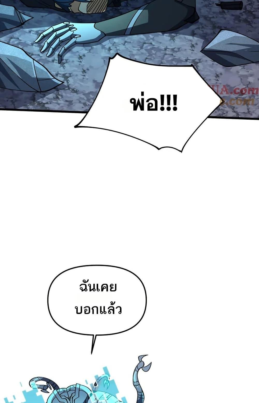 I Rely On Cheat To Hunt Gods ตอนที่ 108 13