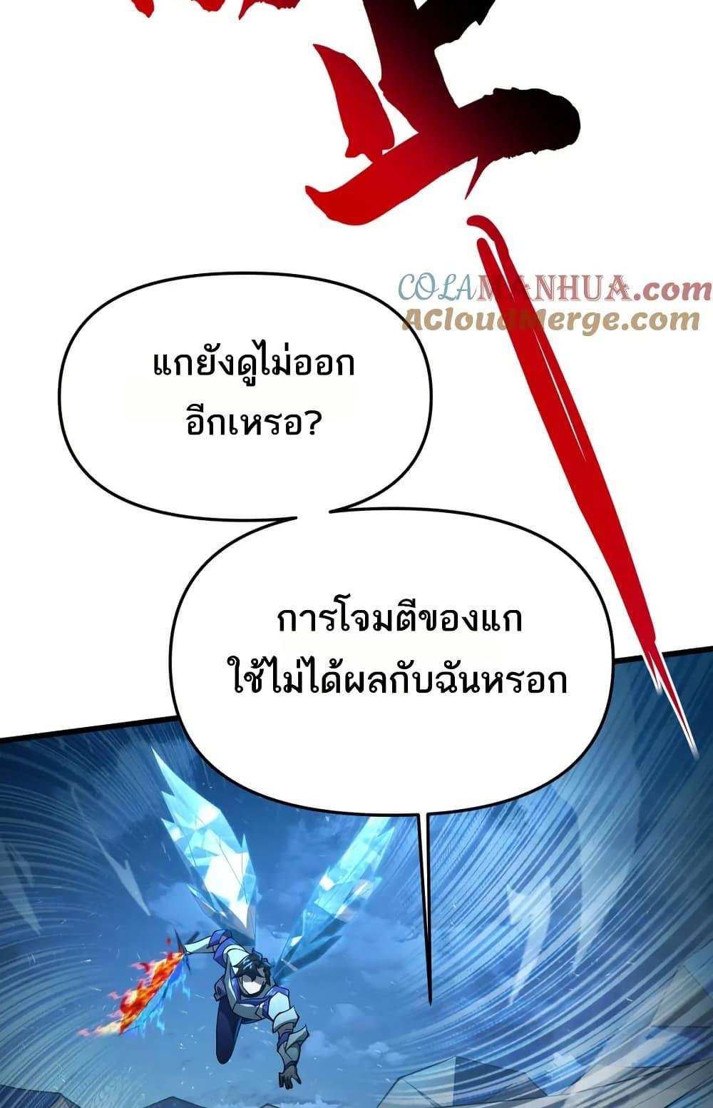 I Rely On Cheat To Hunt Gods ตอนที่ 108 30