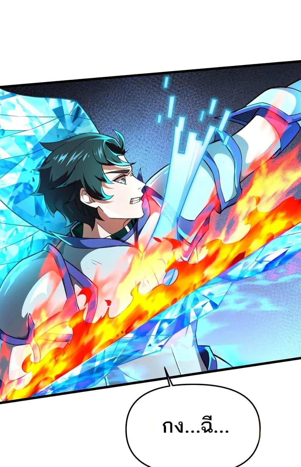 I Rely On Cheat To Hunt Gods ตอนที่ 108 33