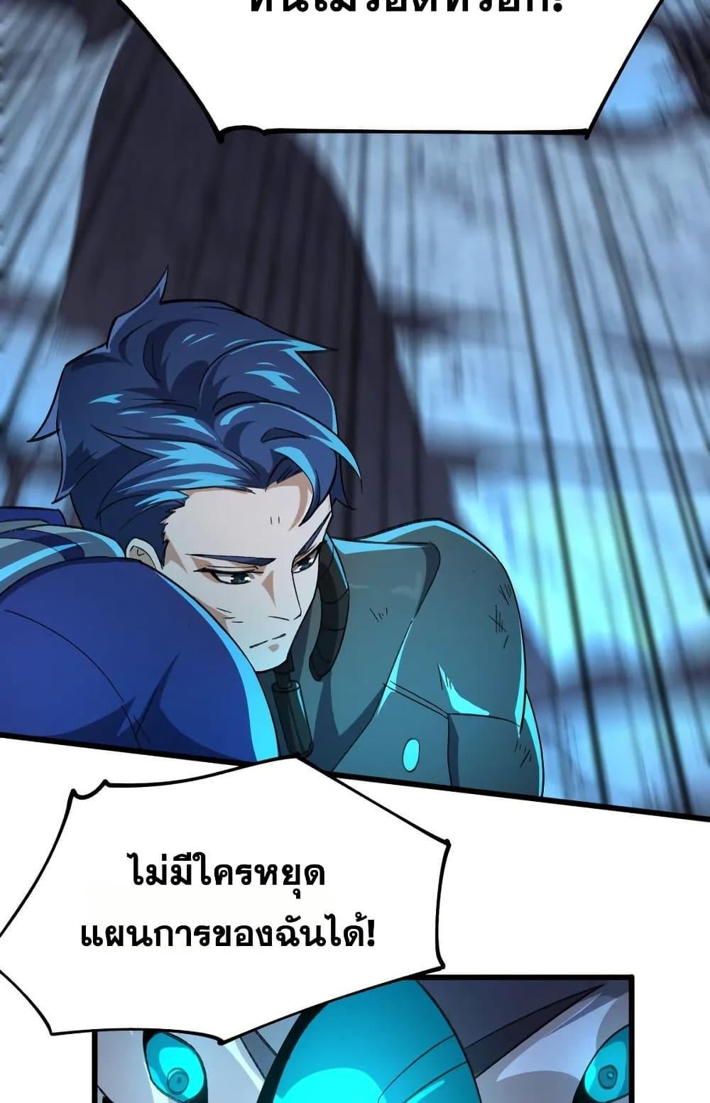 I Rely On Cheat To Hunt Gods ตอนที่ 108 46