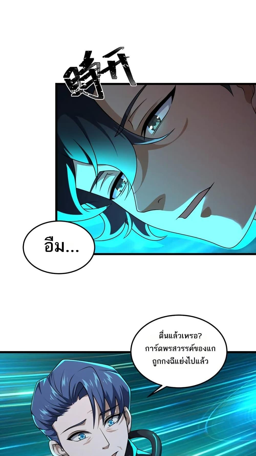 I Rely On Cheat To Hunt Gods ตอนที่ 109 4