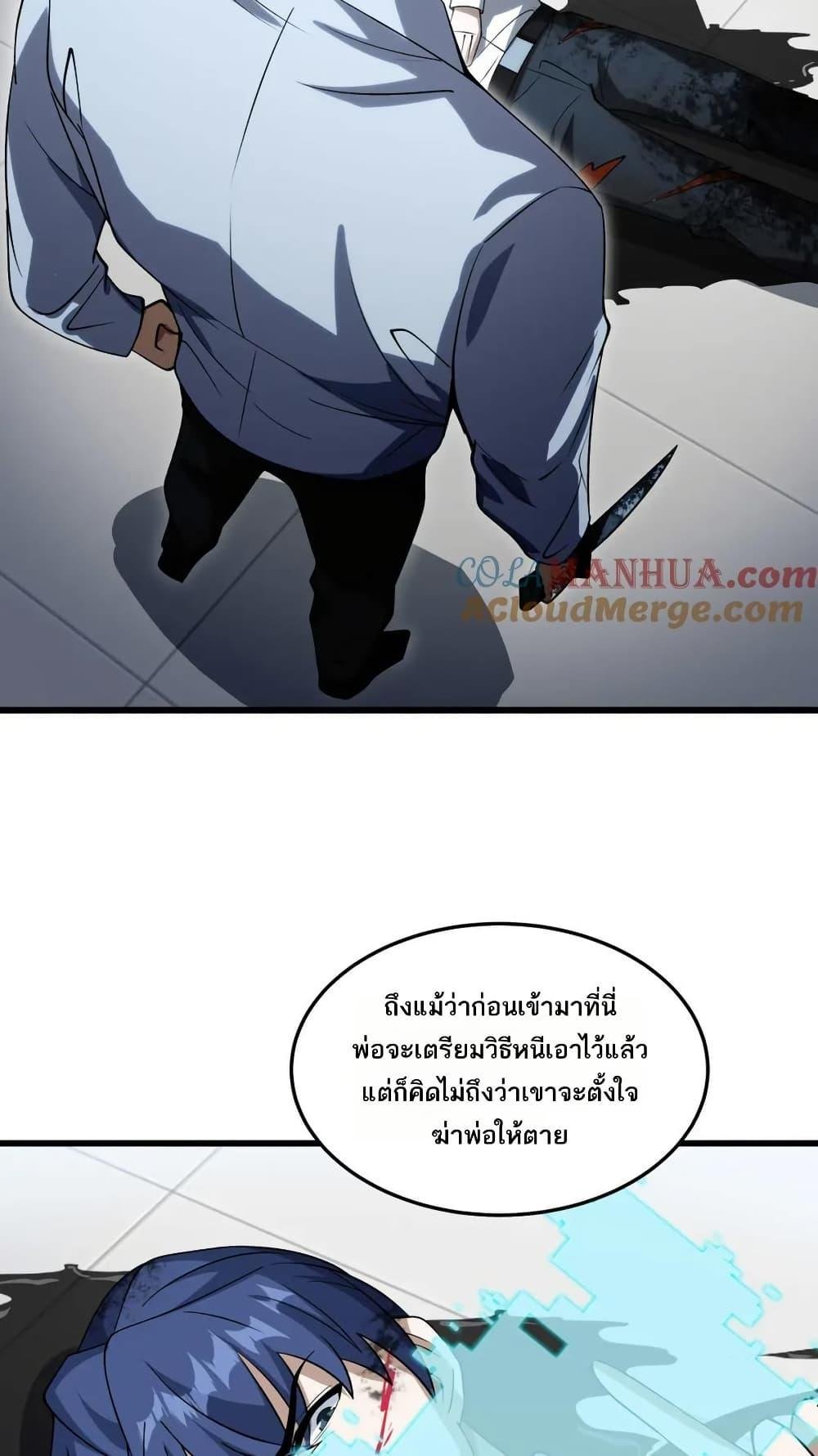 I Rely On Cheat To Hunt Gods ตอนที่ 109 15