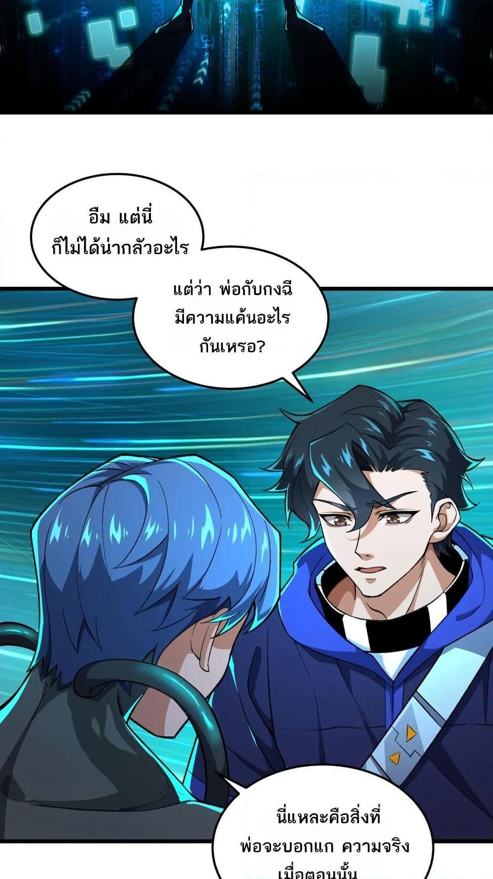 I Rely On Cheat To Hunt Gods ตอนที่ 109 9