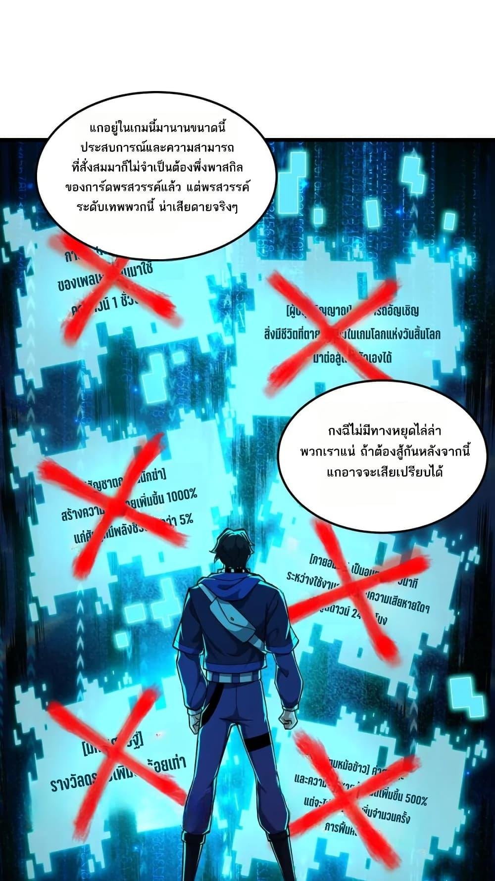 I Rely On Cheat To Hunt Gods ตอนที่ 109 8