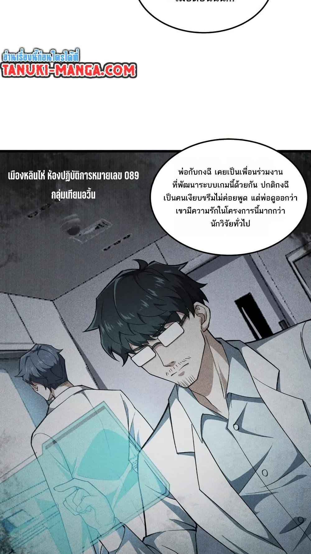 I Rely On Cheat To Hunt Gods ตอนที่ 109 10