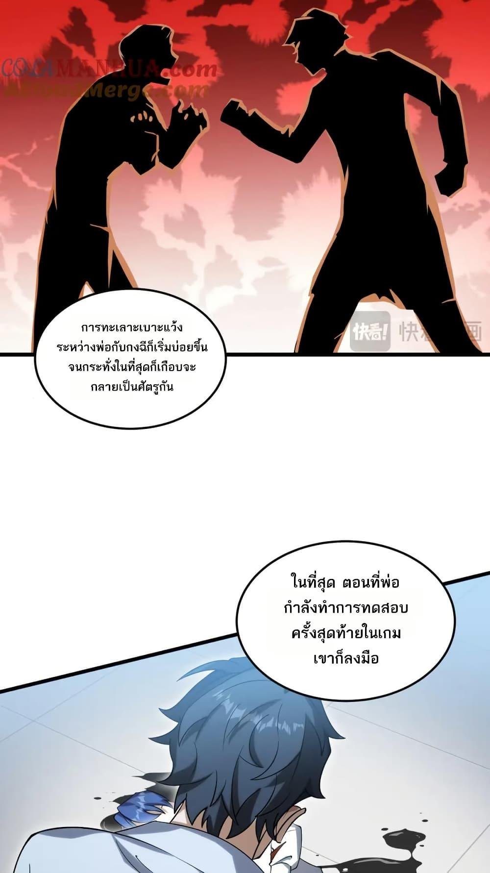 I Rely On Cheat To Hunt Gods ตอนที่ 109 14