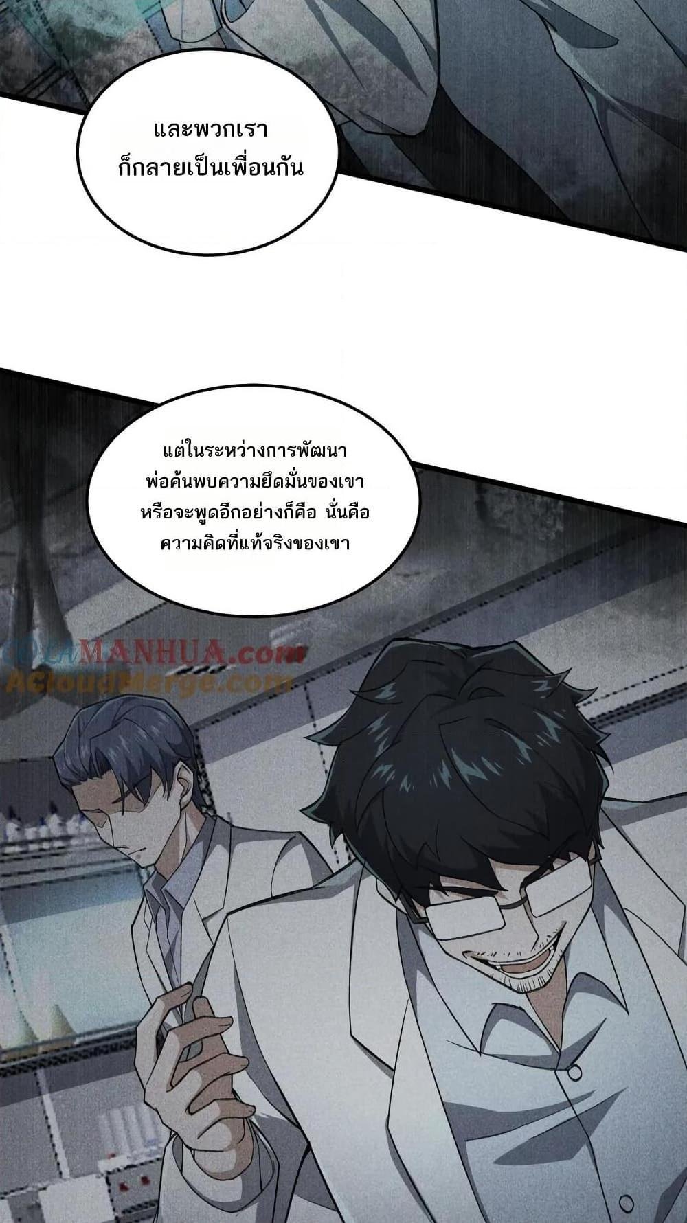 I Rely On Cheat To Hunt Gods ตอนที่ 109 11