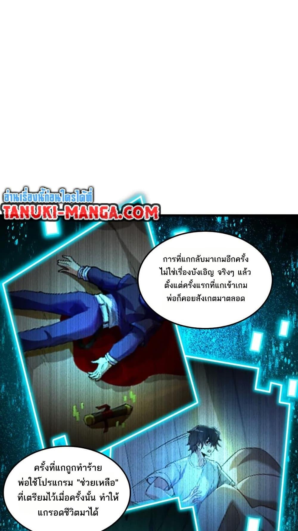 I Rely On Cheat To Hunt Gods ตอนที่ 109 19