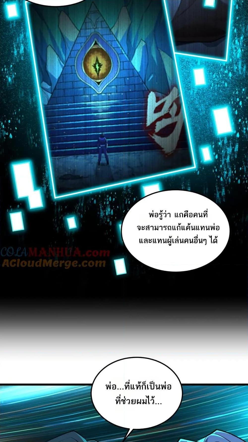 I Rely On Cheat To Hunt Gods ตอนที่ 109 20