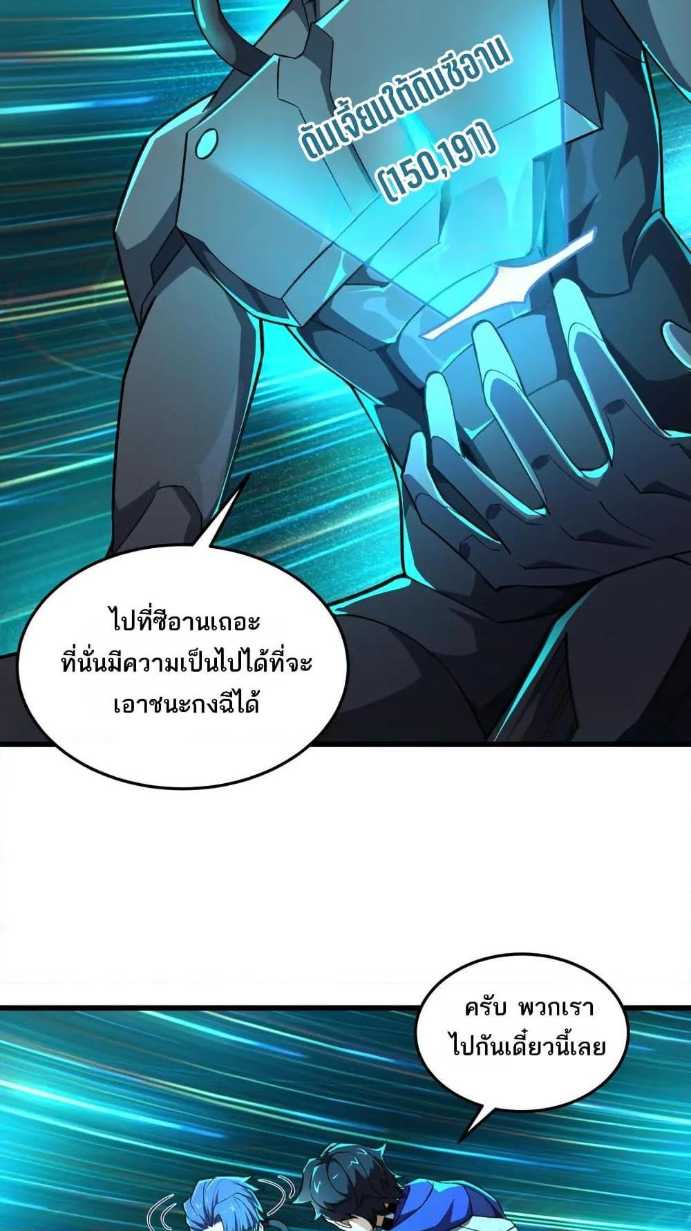 I Rely On Cheat To Hunt Gods ตอนที่ 109 22