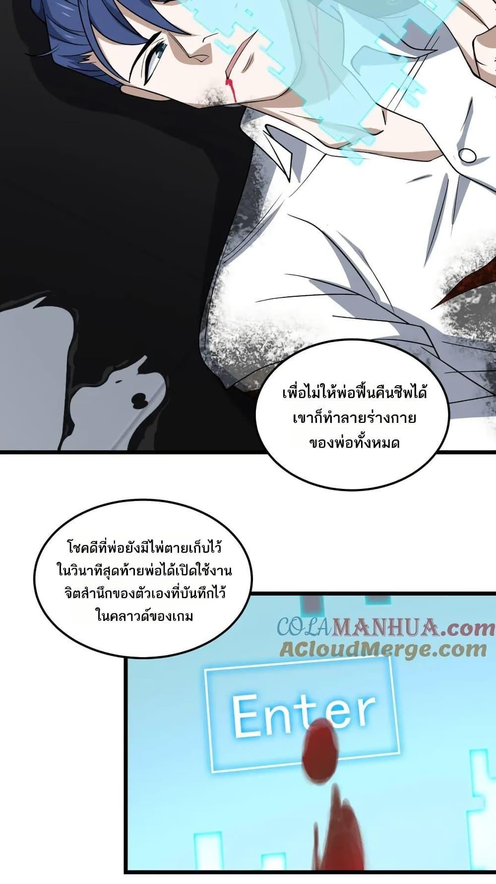 I Rely On Cheat To Hunt Gods ตอนที่ 109 16