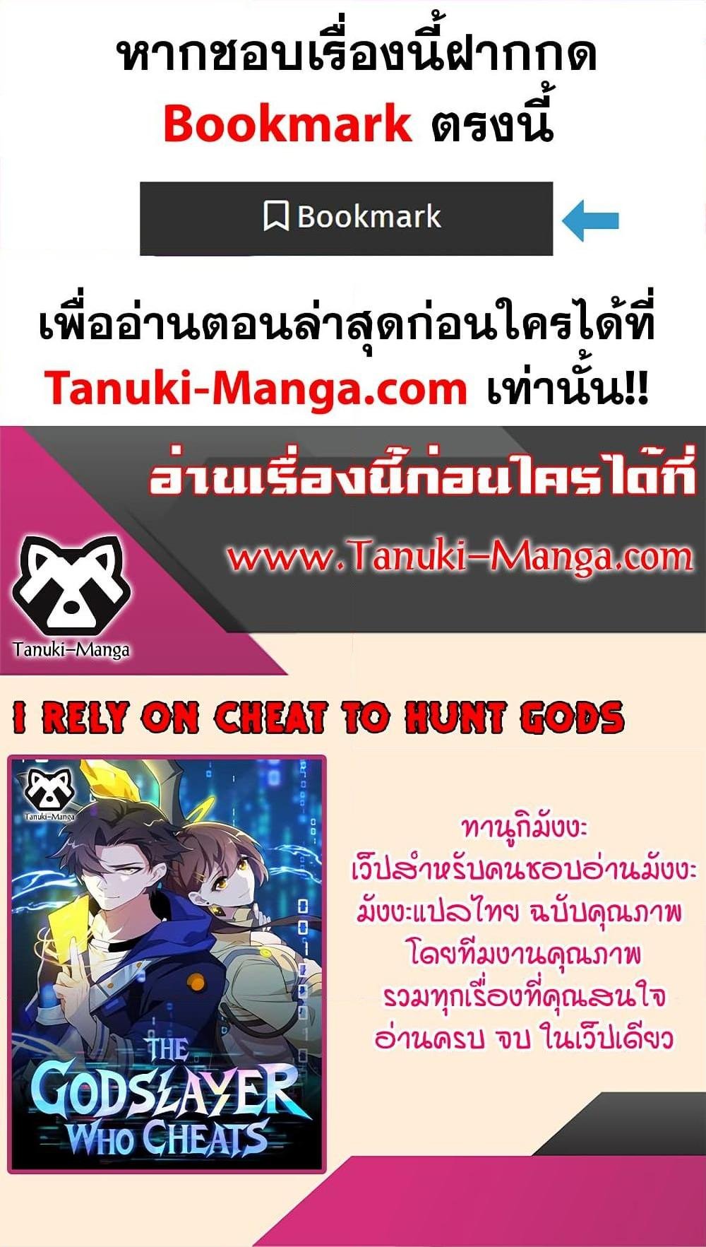 I Rely On Cheat To Hunt Gods ตอนที่ 109 30