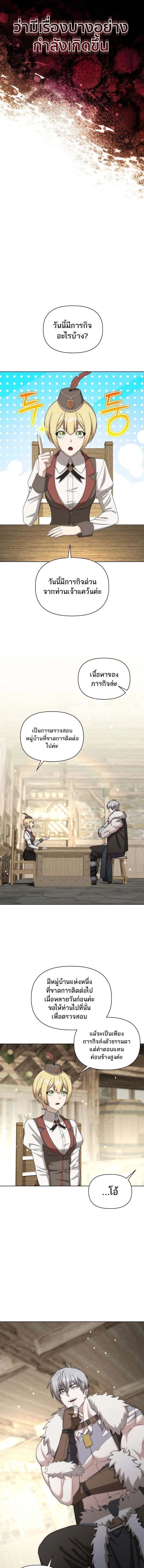 Barbarian’s Adventure in a Fantasy World – ราชาคนเถื่อนตะลุยต่างโลก ตอนที่ 29 6