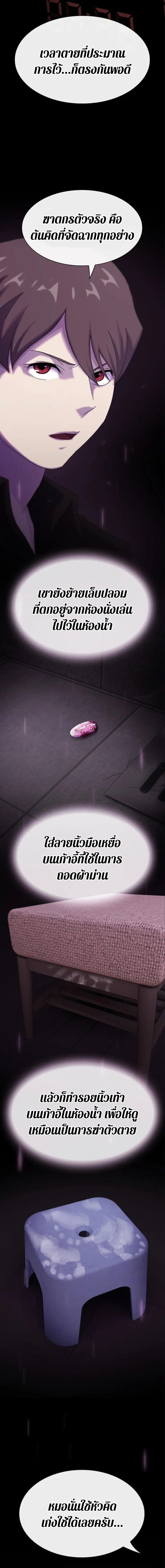 The Genius Who Sees Through the World ตอนที่ 32 21