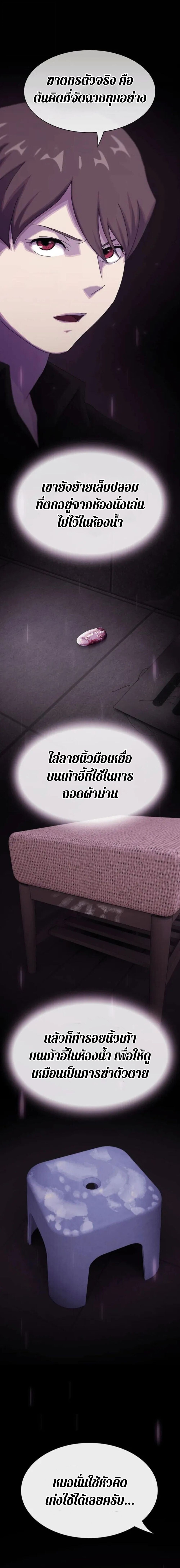 The Genius Who Sees Through the World ตอนที่ 33 1