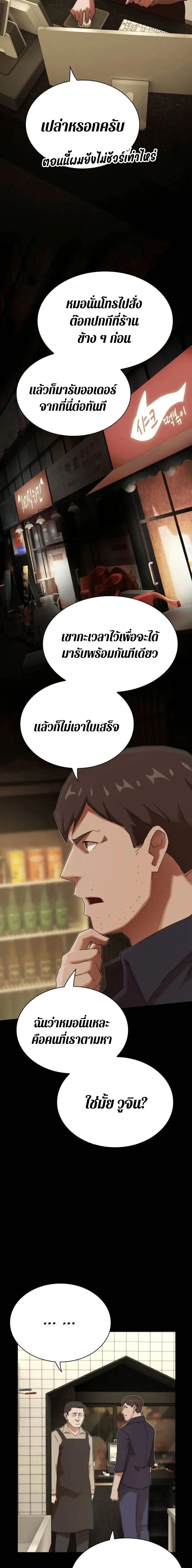 The Genius Who Sees Through the World ตอนที่ 33 13