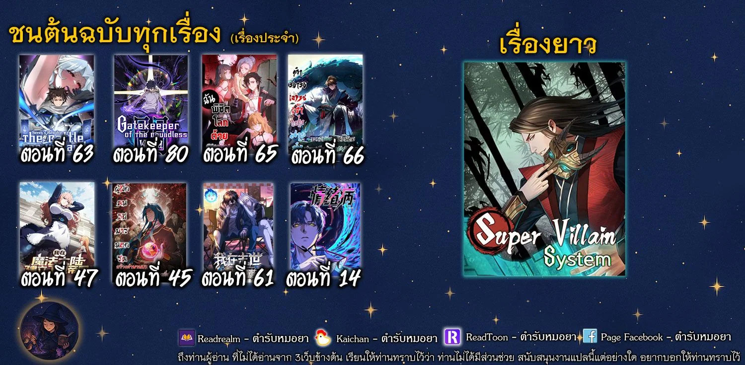 Gatekeeper Of The Boundless World ตอนที่ 80 8