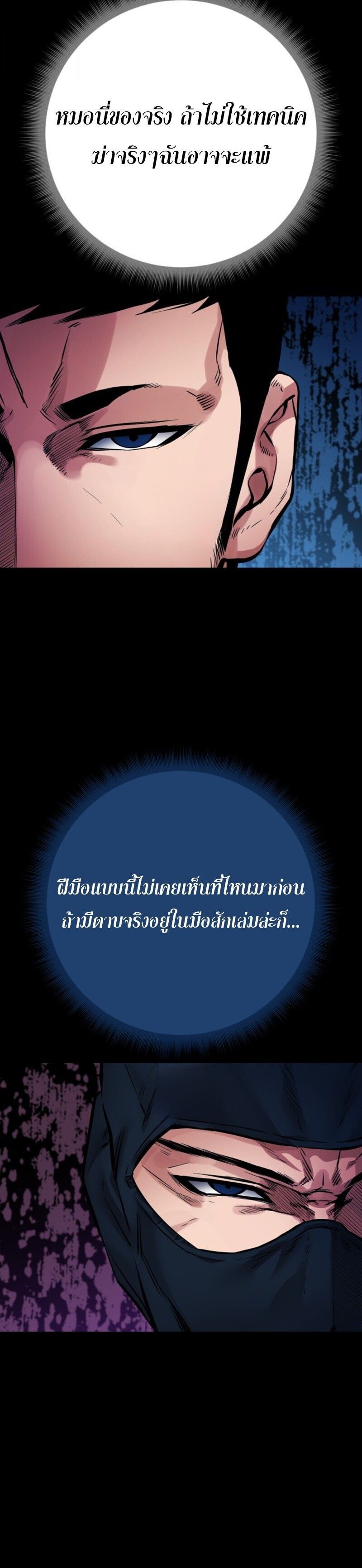 Blade of Retribution ตอนที่ 79 23