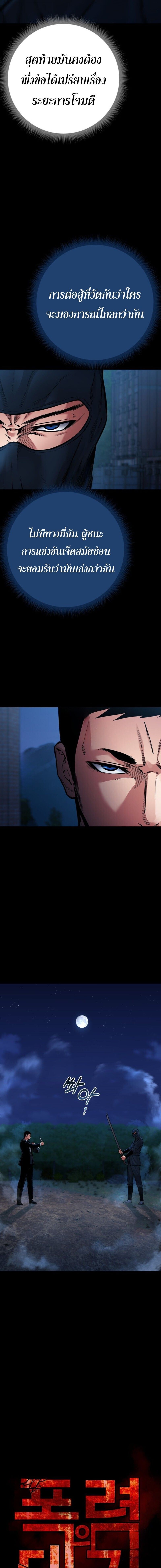 Blade of Retribution ตอนที่ 80 5