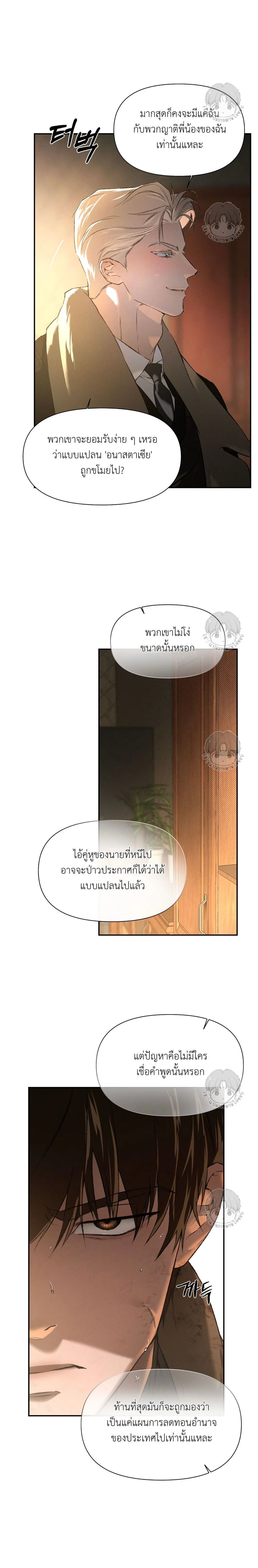 Codename Anastasia ตอนที่ 52 12