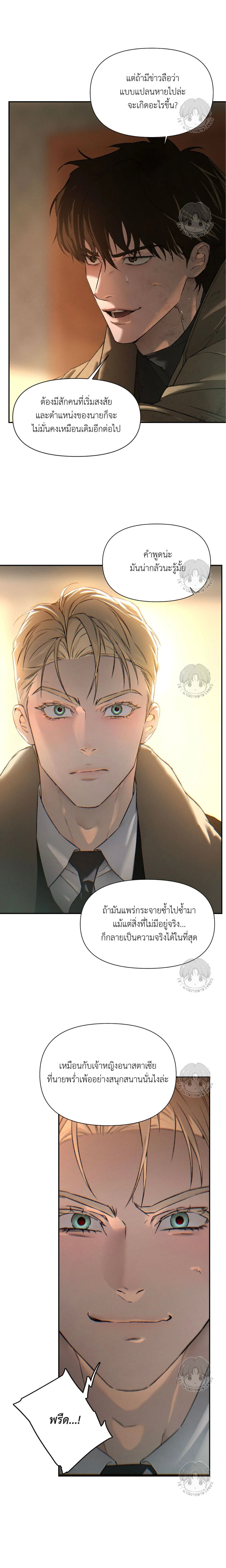 Codename Anastasia ตอนที่ 52 14