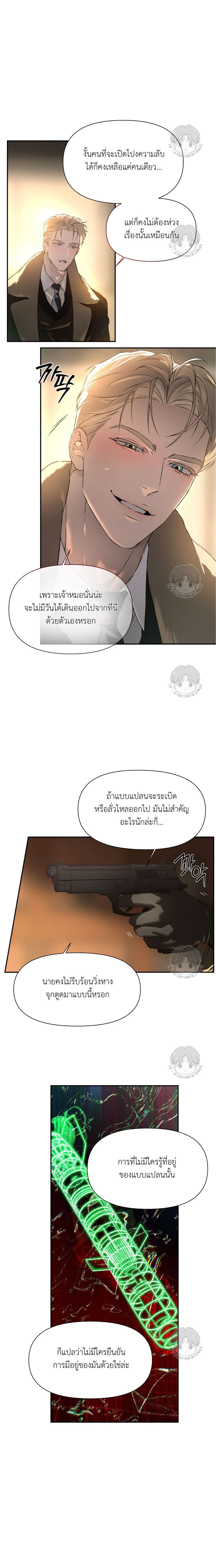 Codename Anastasia ตอนที่ 52 13
